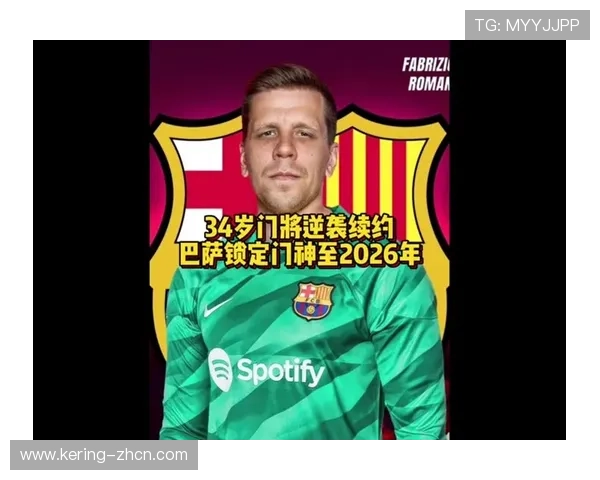 巴萨与Spotify续约至2030年，四年赞助费达3亿欧元