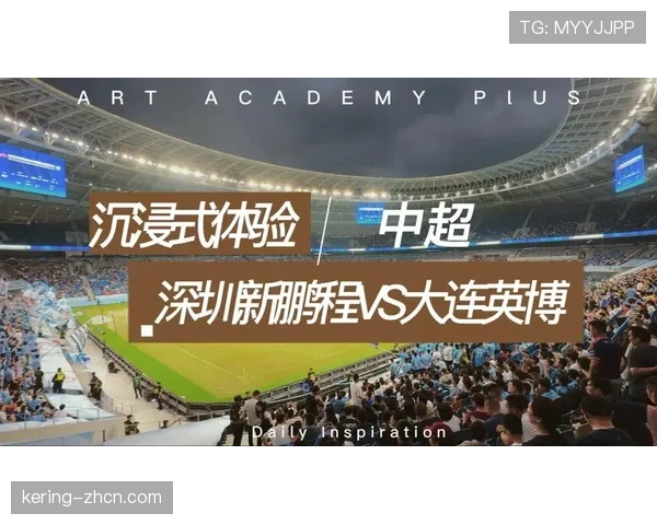 中超联赛2026赛季首次测试VR直播，部分场次将为头显用户提供沉浸式观赛